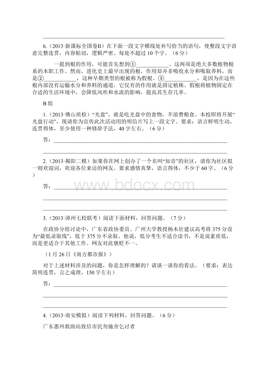 届高三语文复习专题训练及解析语言表达简明连贯得体准确鲜明生动.docx_第3页