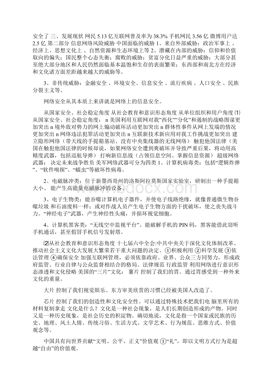 信息网络安全资料.docx_第2页