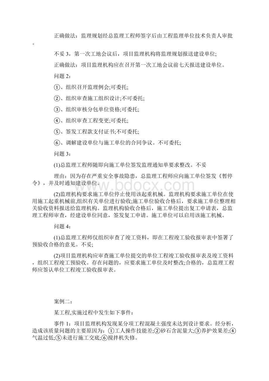 监理工程师考试《案例分析》真题完整版.docx_第2页