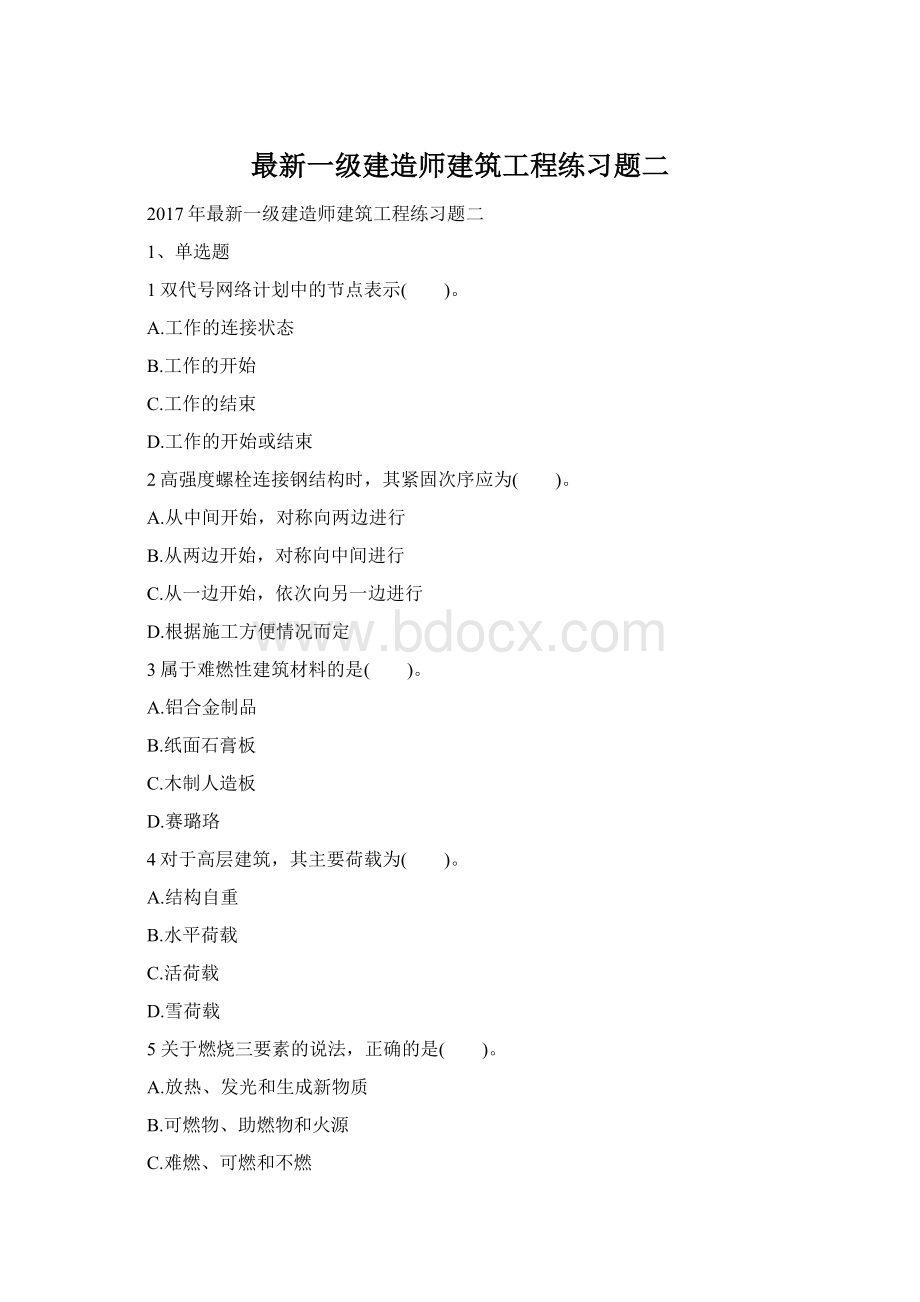 最新一级建造师建筑工程练习题二Word格式.docx_第1页