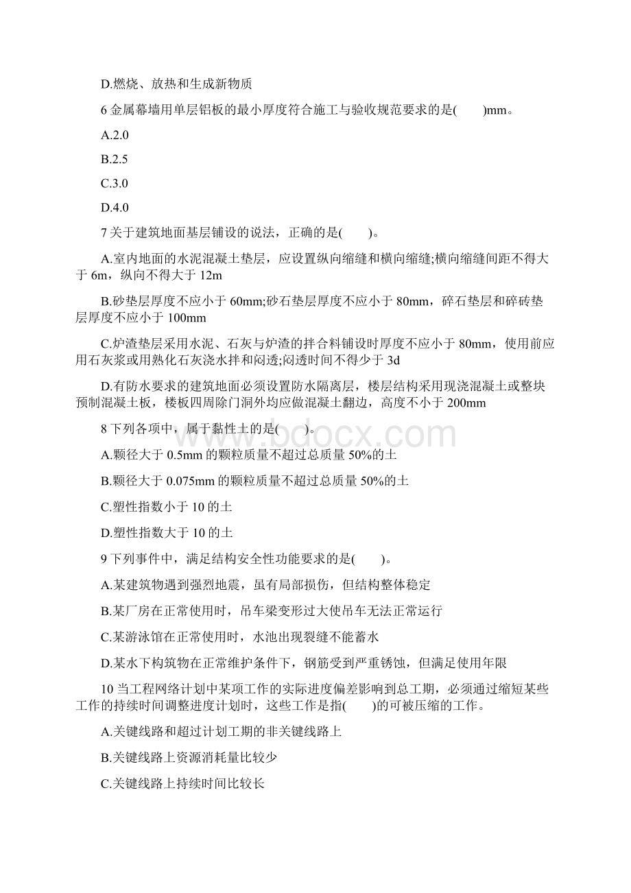 最新一级建造师建筑工程练习题二.docx_第2页