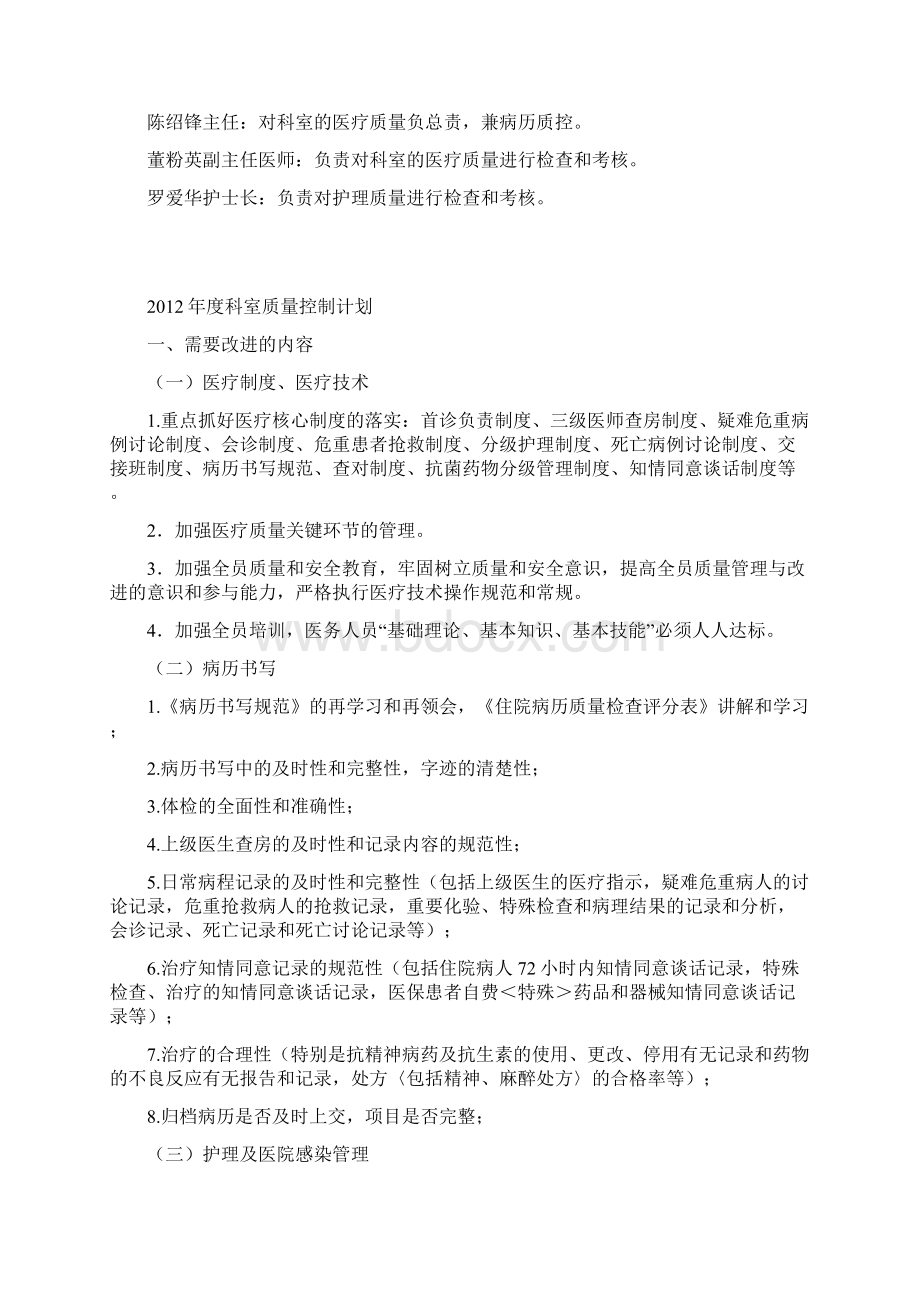 医疗质量持续改进记录本.docx_第2页