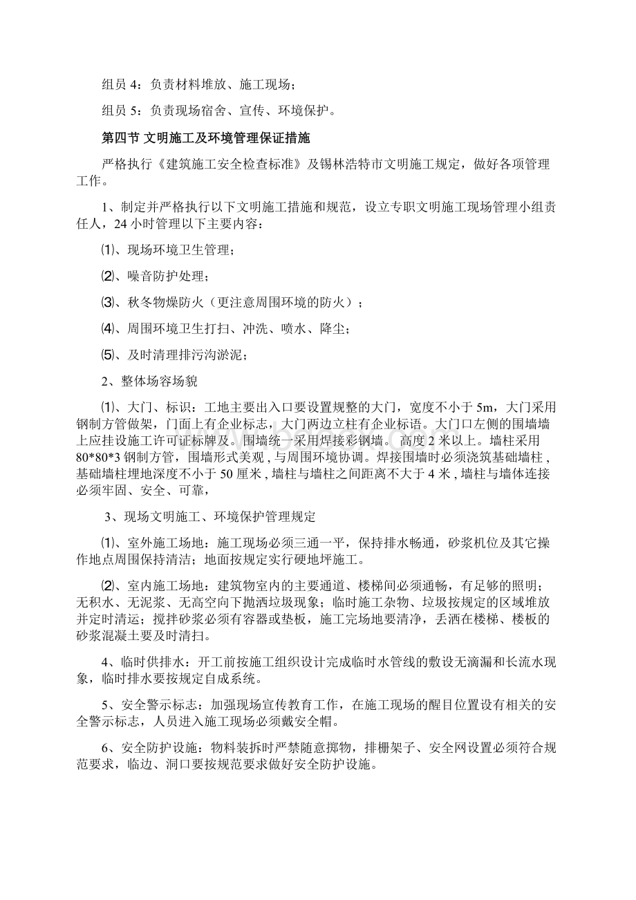 建筑工地安全文明施工方案1.docx_第3页