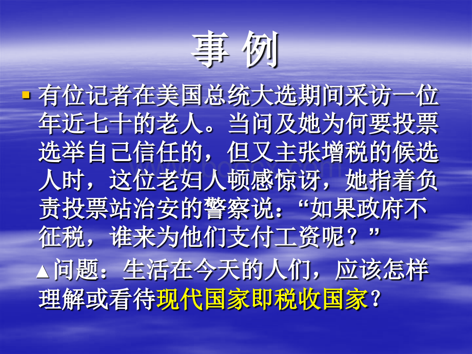 修订税法ppt.ppt_第3页