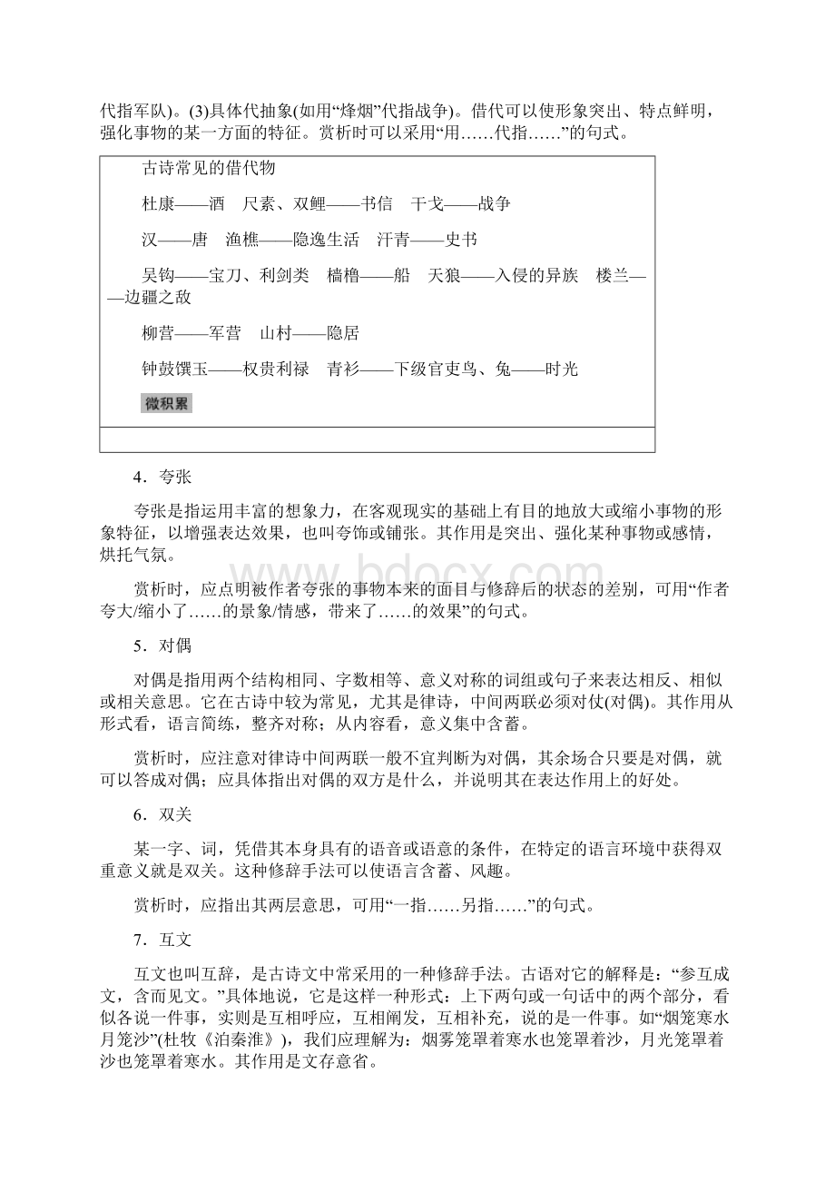 人教版高考语文一轮精品复习第六章 专题三 核心突破三.docx_第2页