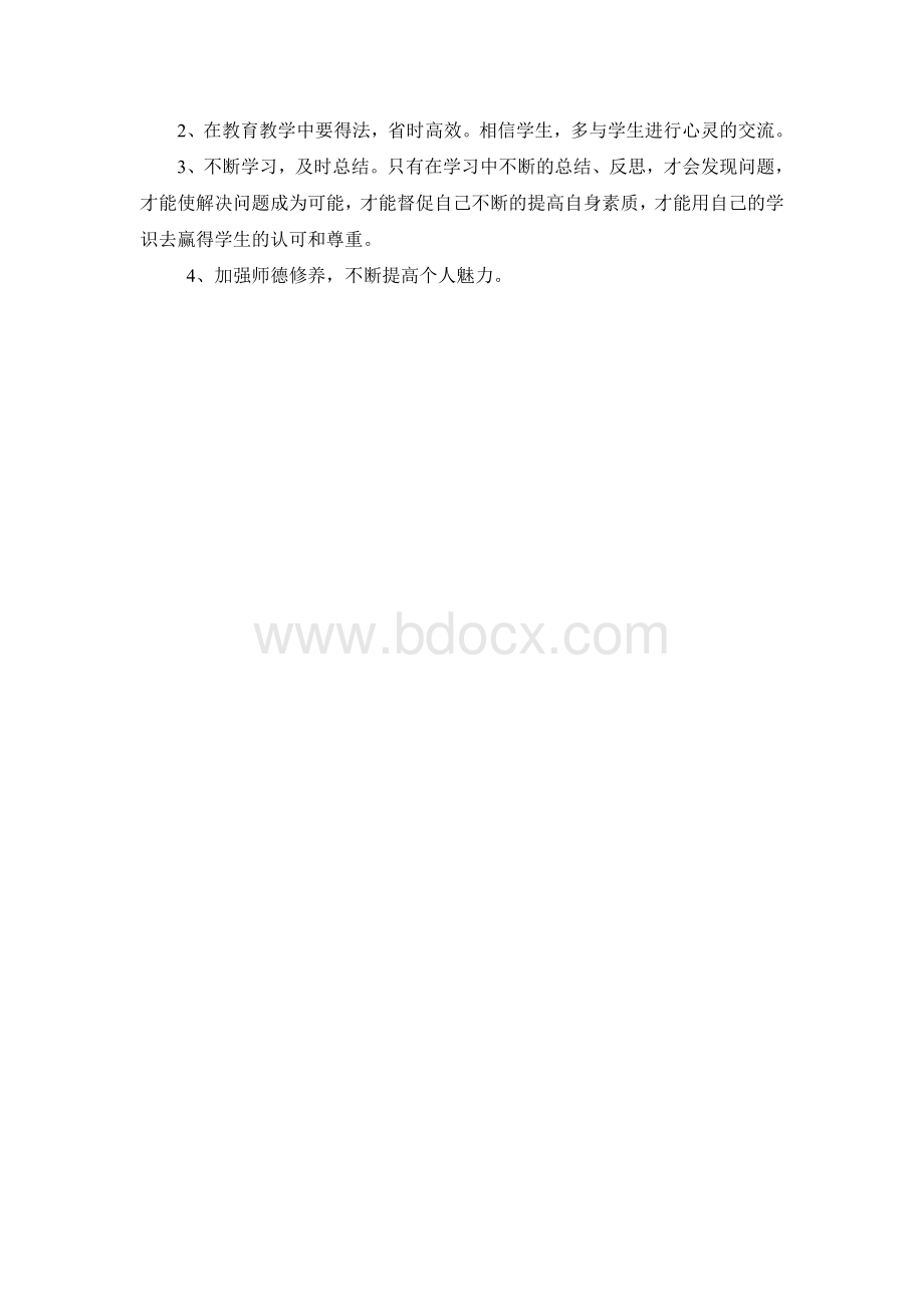 教师成长规划书Word格式文档下载.doc_第2页