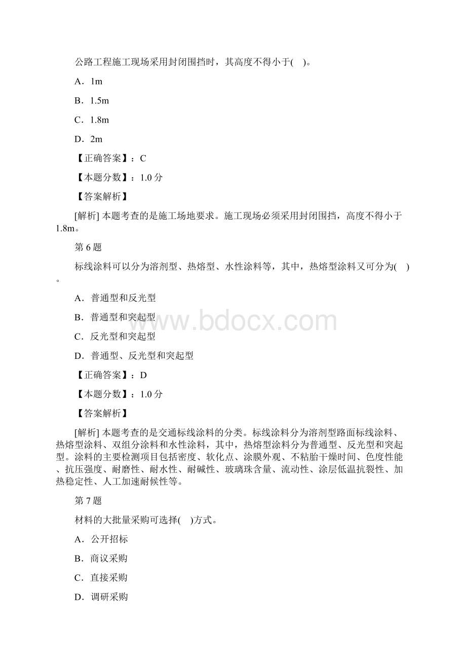 公路工程项目施工管理实务考试试题及答案解析二Word格式文档下载.docx_第3页