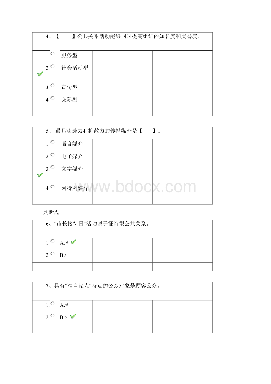 05西南大学0362《公共关系学》.docx_第2页