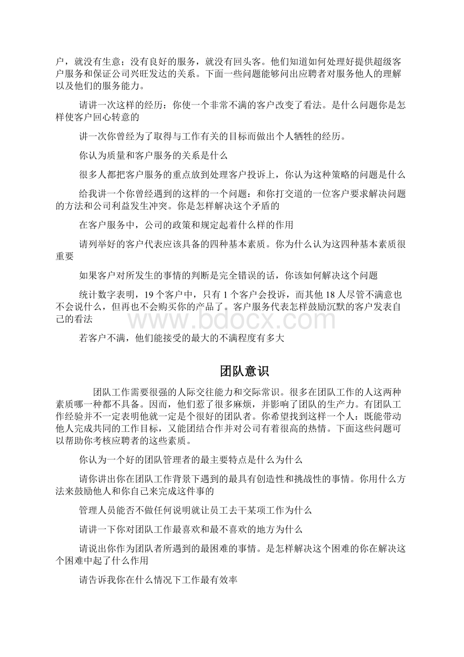 智联招聘面试题库.docx_第2页