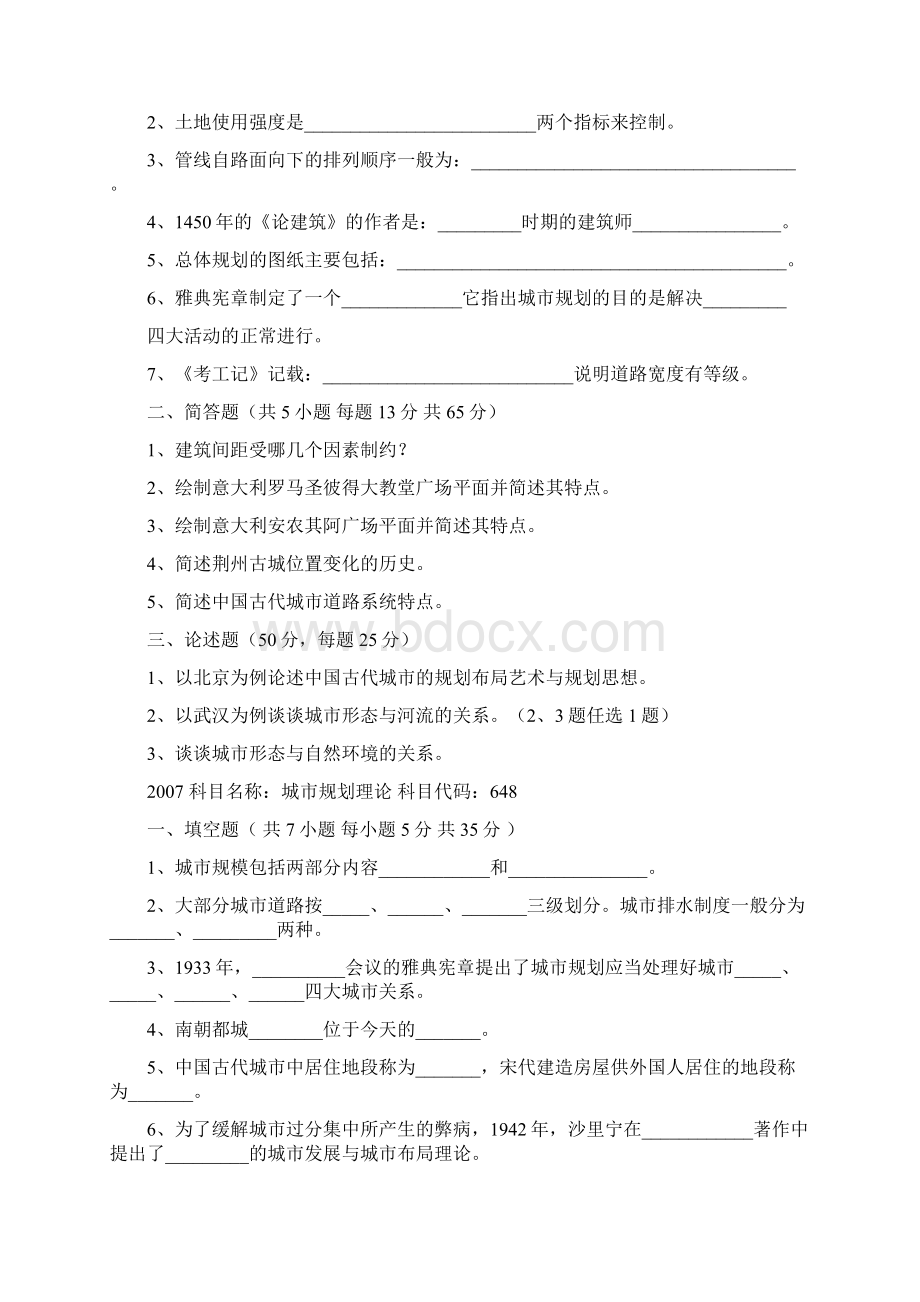 武汉大学城市规划专业历年真题Word文档格式.docx_第2页