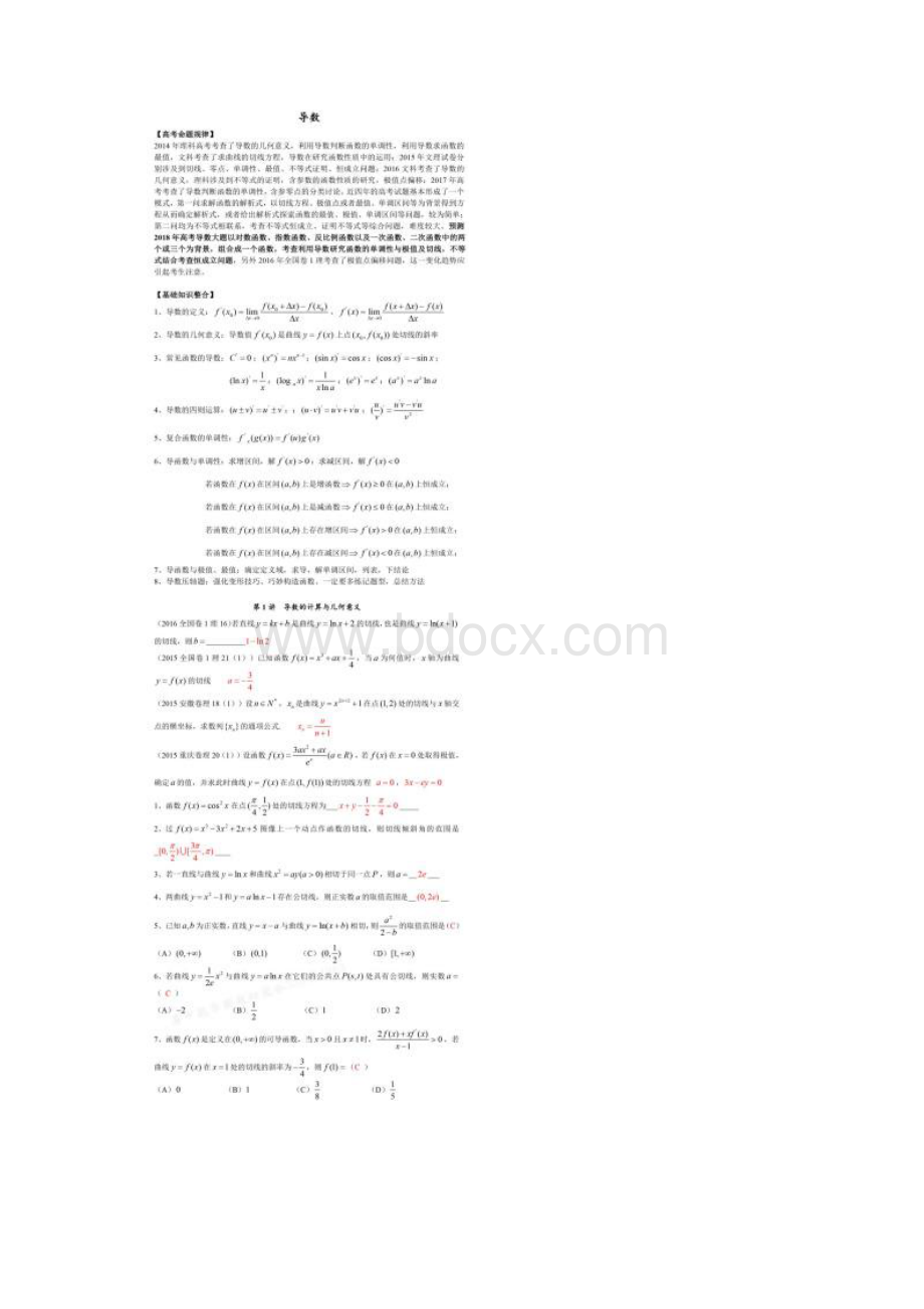 最全导数专题含答案文档格式.docx_第2页