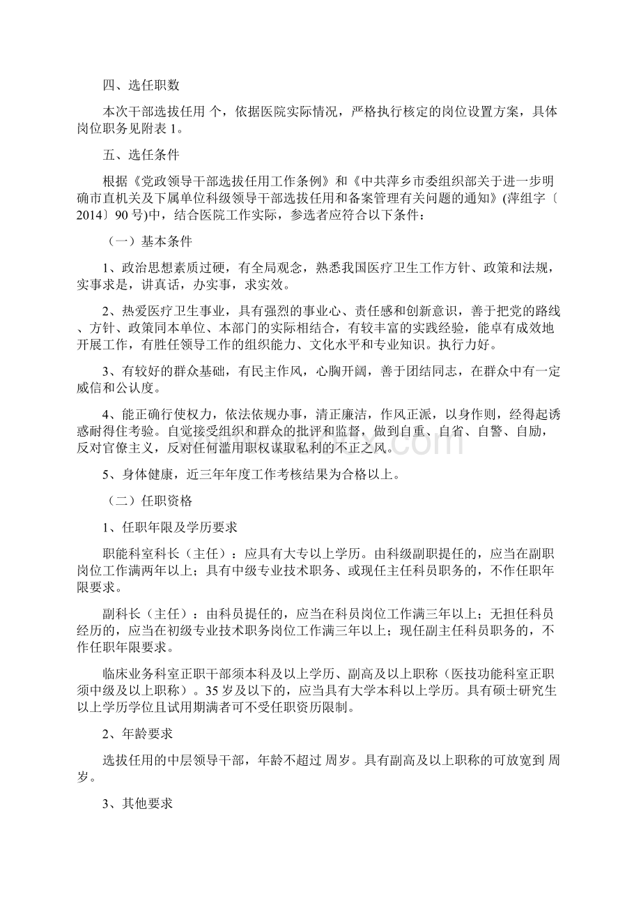 医院中层干部选拔任用工作实施方案讨论稿.docx_第2页