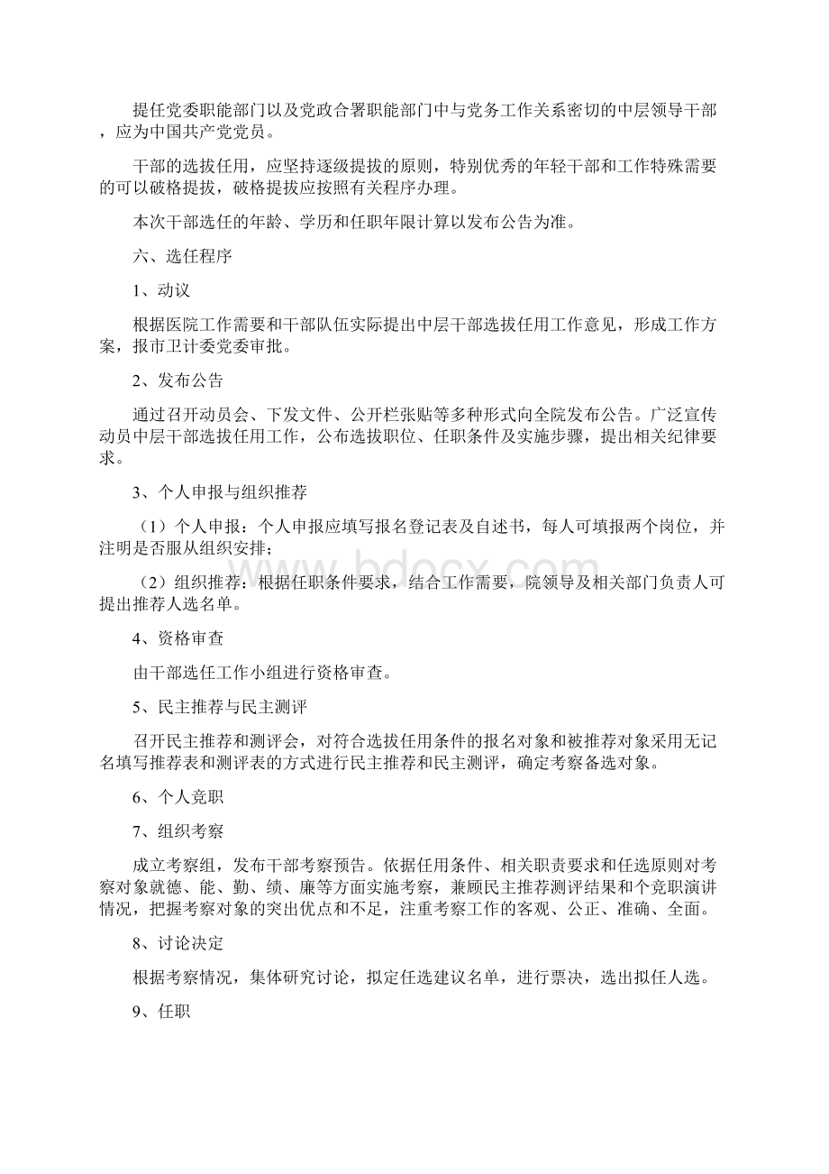 医院中层干部选拔任用工作实施方案讨论稿.docx_第3页