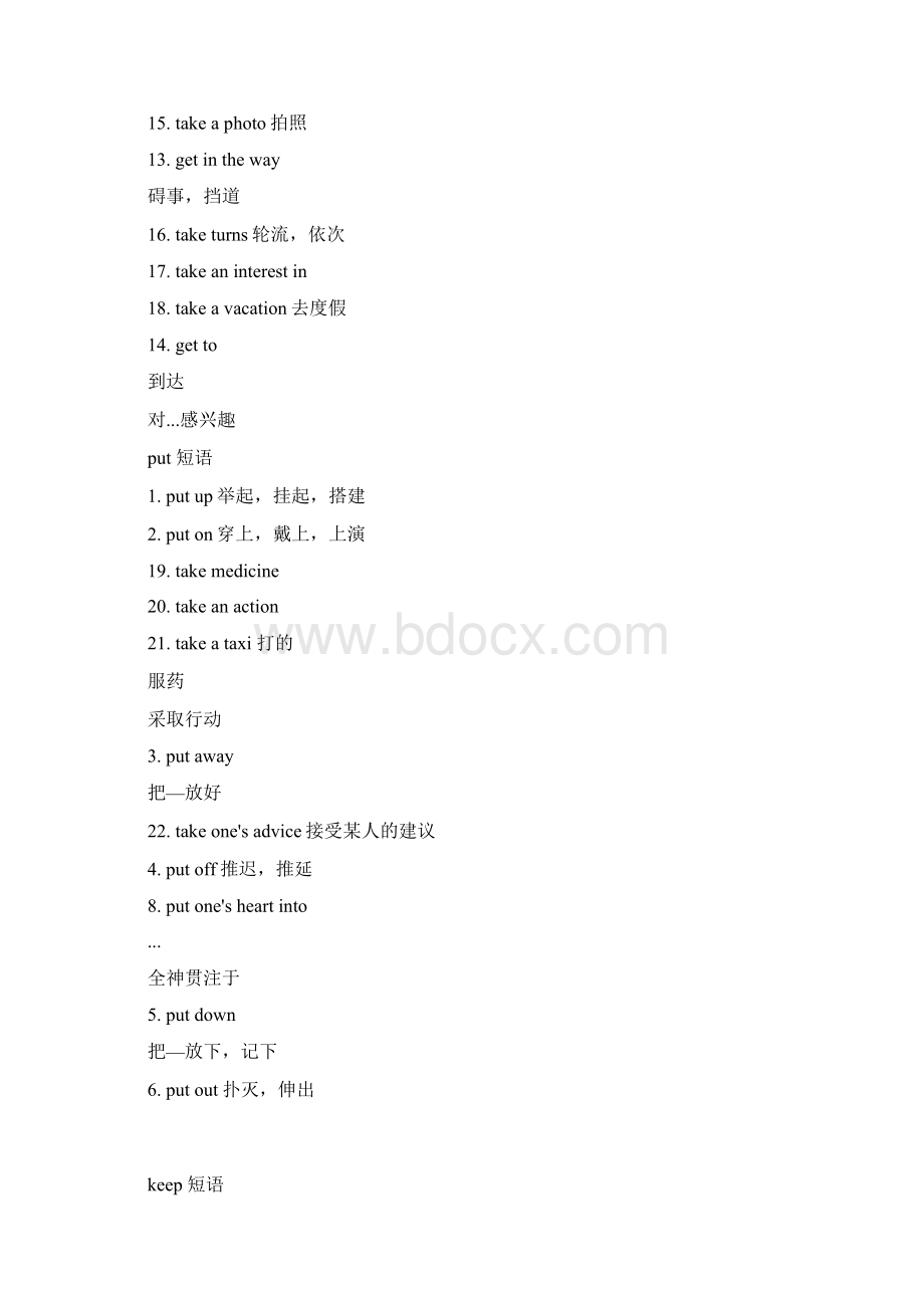 强烈推荐中考所有介词短语固定搭配精华打印版共3页Word文档下载推荐.docx_第3页