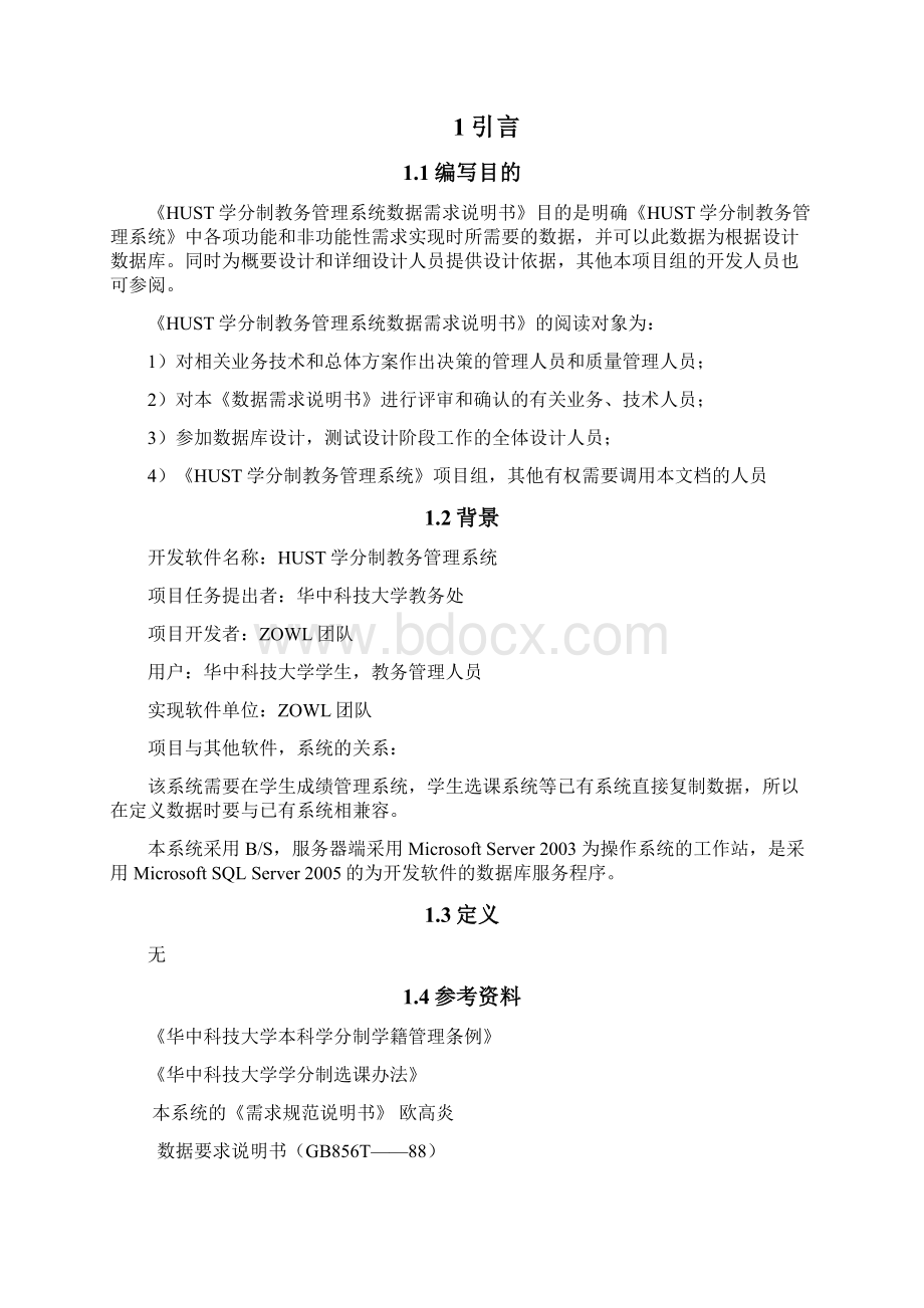 数据要求说明书实例说明Word文件下载.docx_第2页