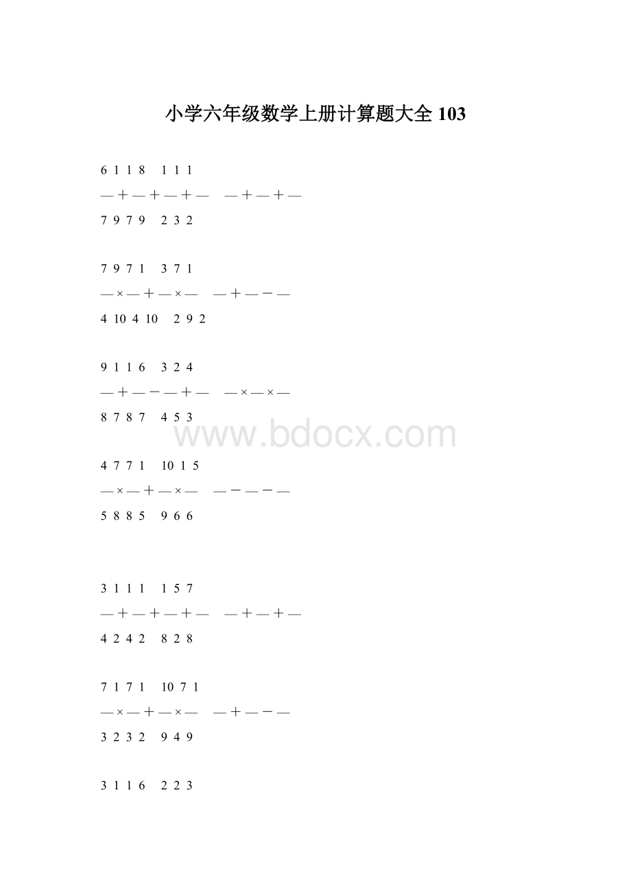 小学六年级数学上册计算题大全 103Word格式文档下载.docx_第1页