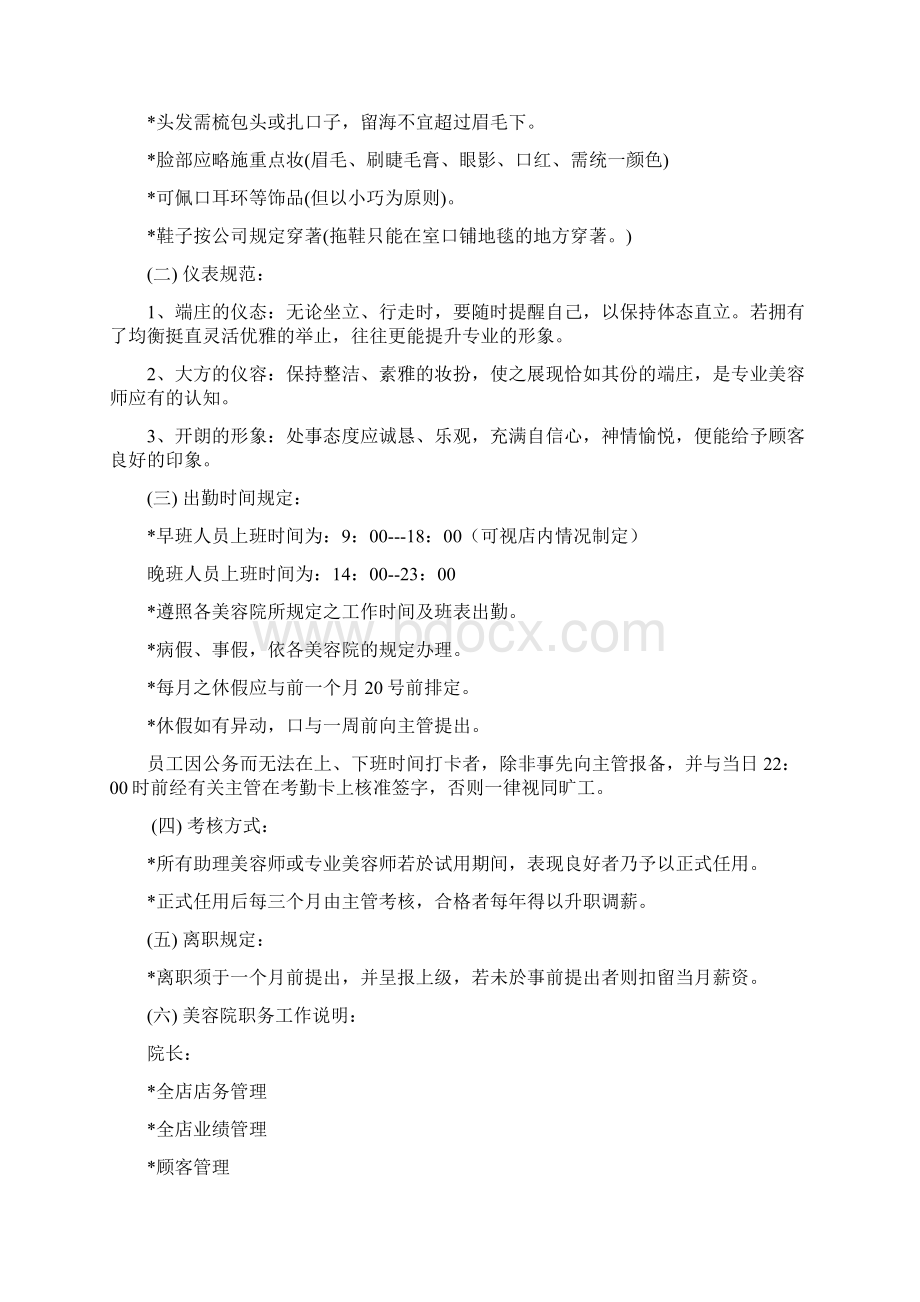 美容院标准营业流程与技巧docWord下载.docx_第2页