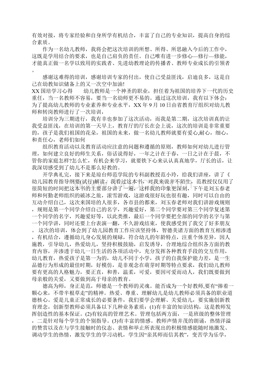 国培学习心得.docx_第2页