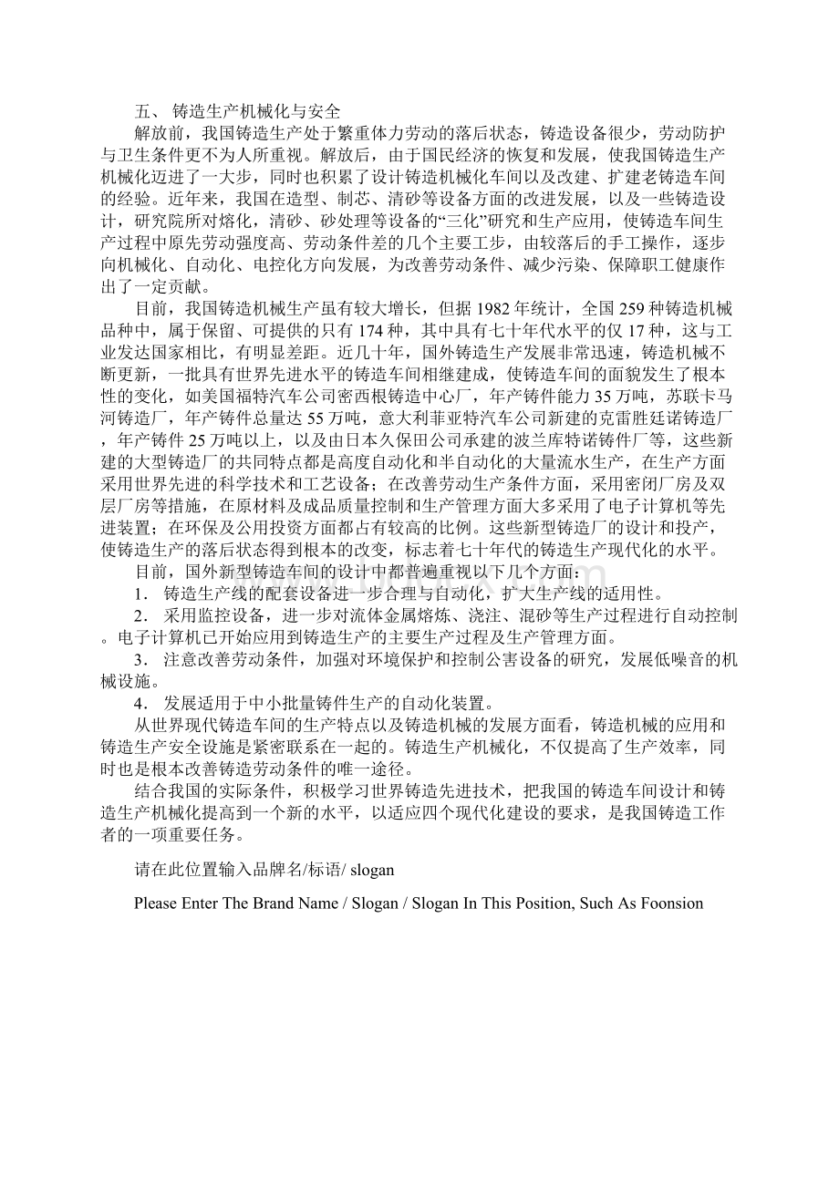 铸造车间设计安全要求及生产机械化参考文本Word格式文档下载.docx_第3页