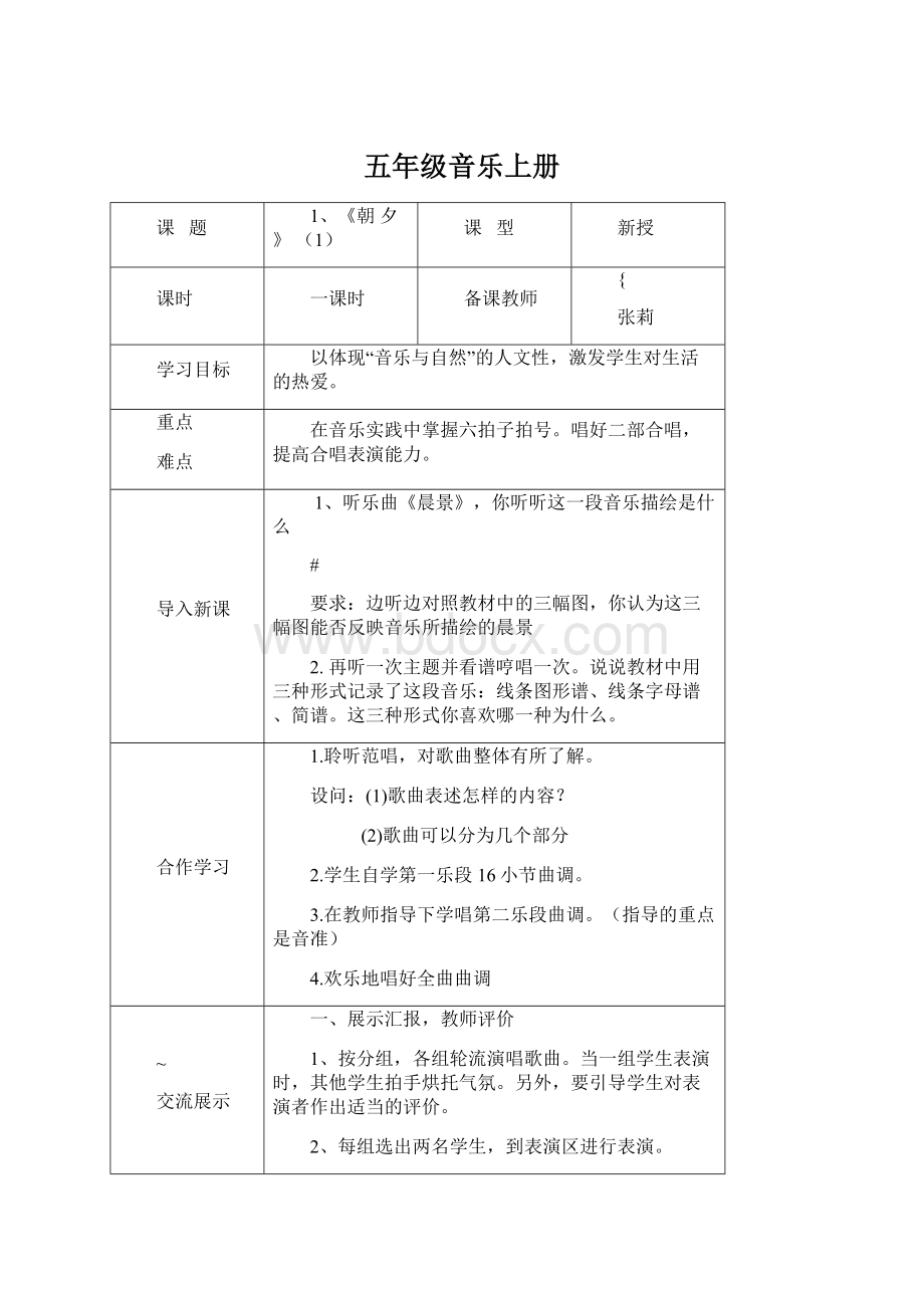 五年级音乐上册.docx_第1页