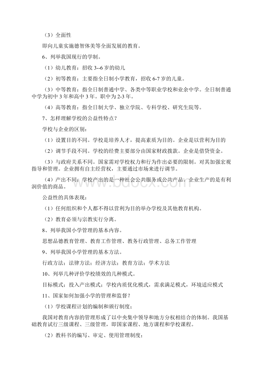 教育学问答题自己整理.docx_第3页