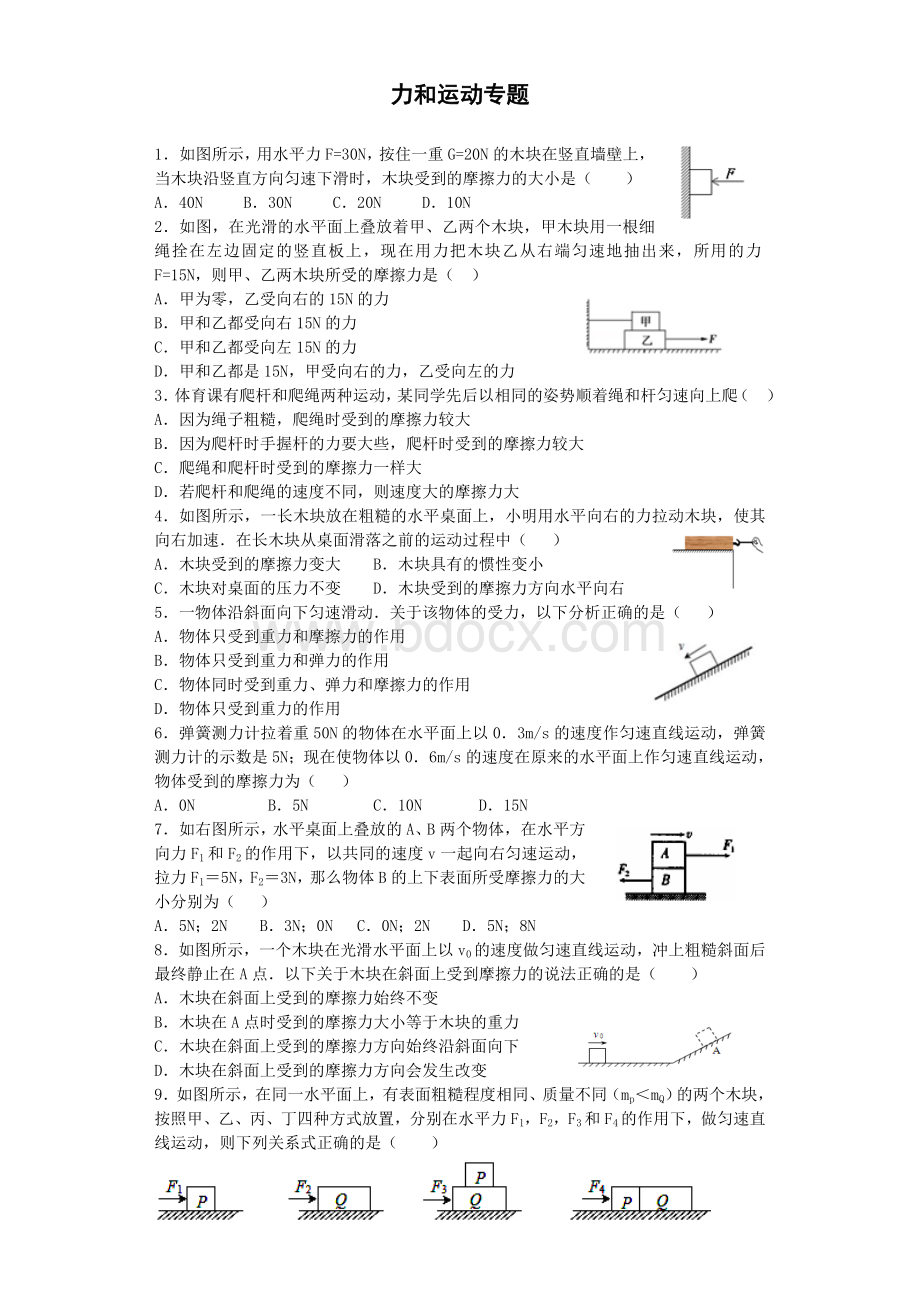 力和运动专题Word下载.docx_第1页