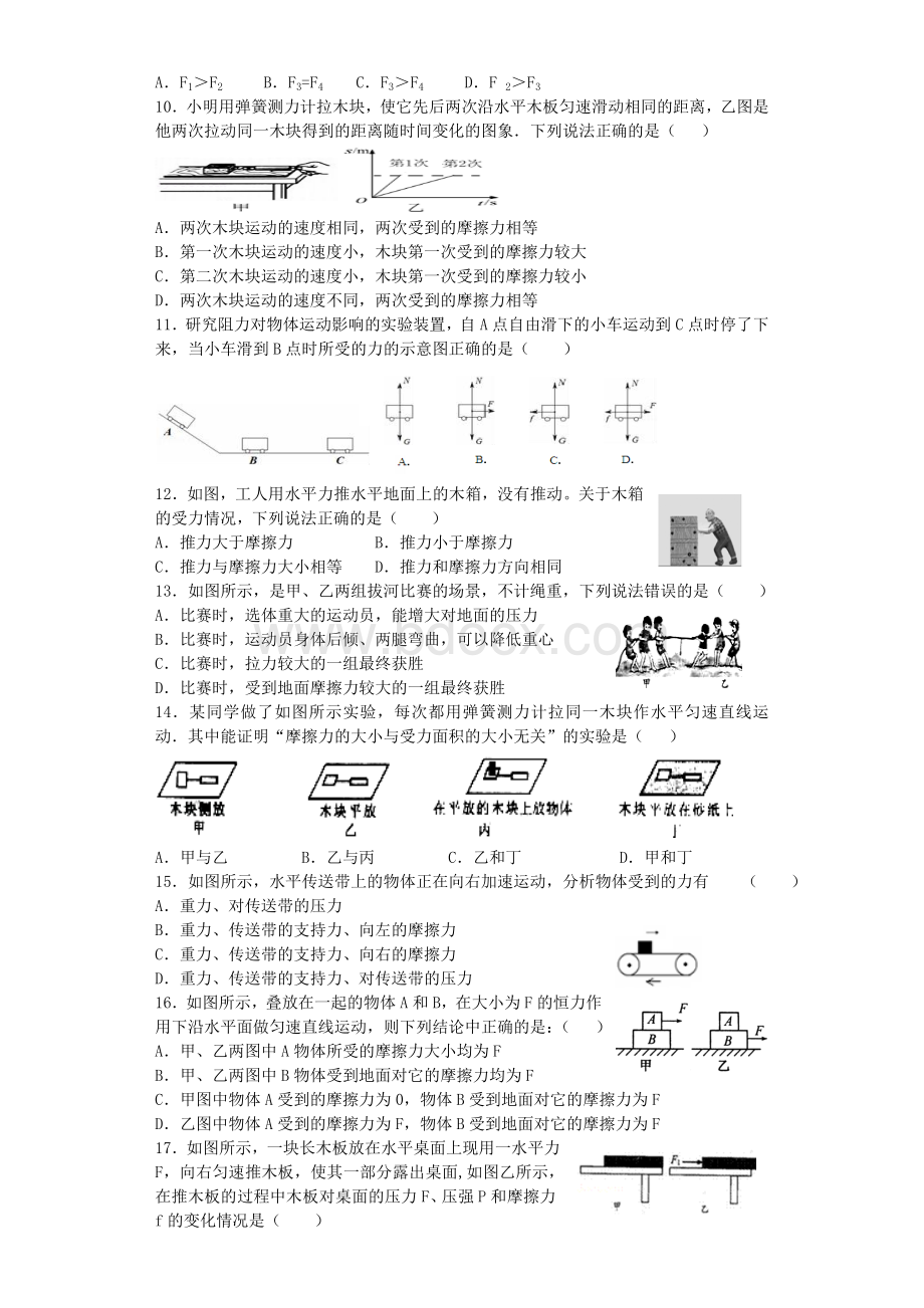 力和运动专题Word下载.docx_第2页