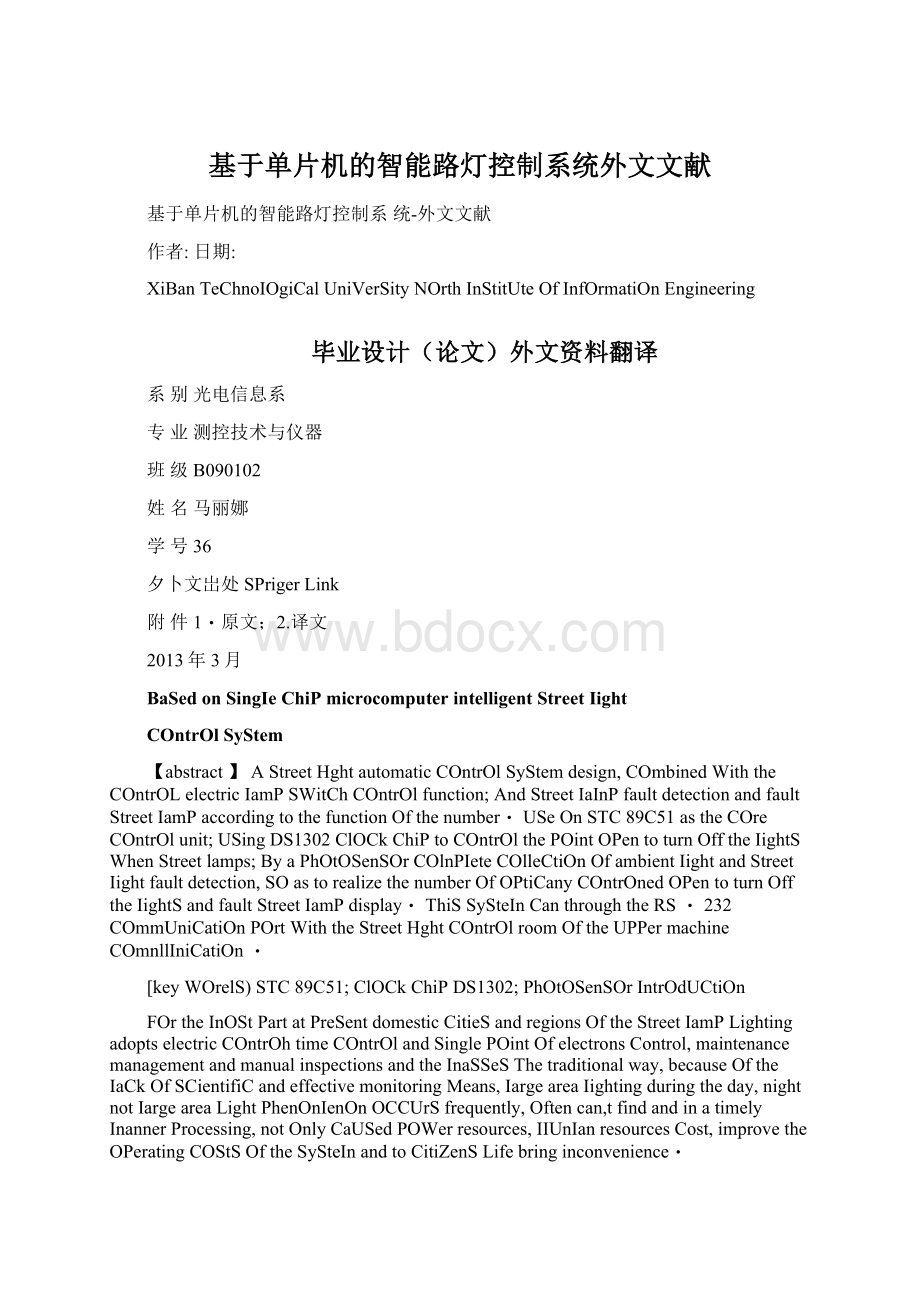 基于单片机的智能路灯控制系统外文文献Word文件下载.docx