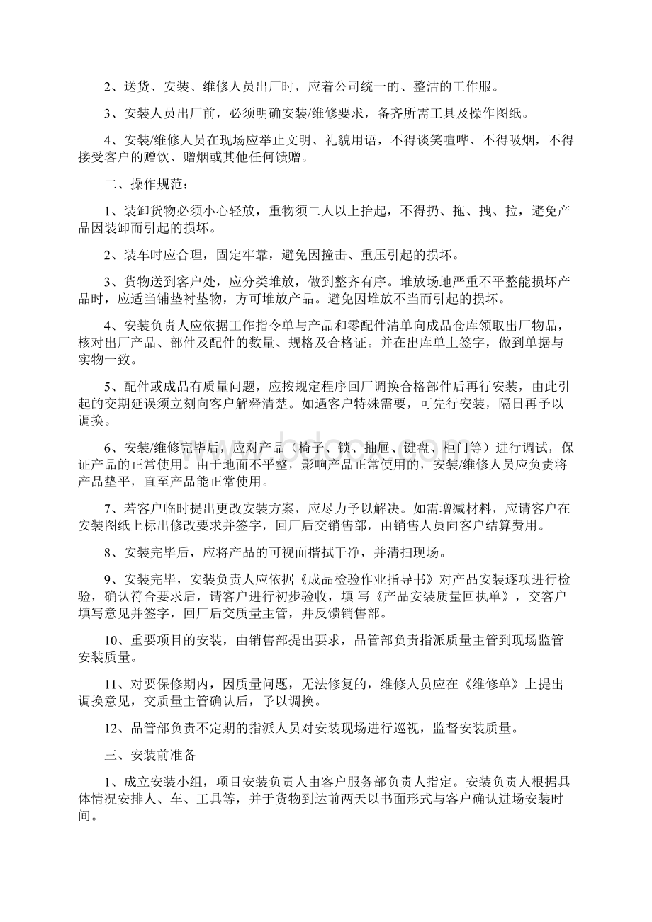 家具类项目实施方案及质量控制措施Word格式.docx_第3页