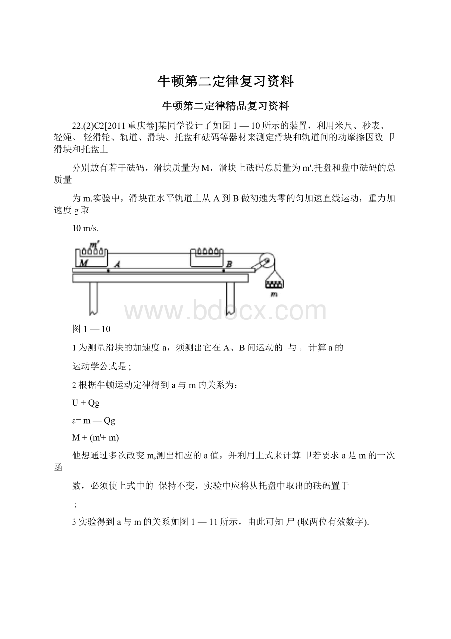 牛顿第二定律复习资料.docx_第1页