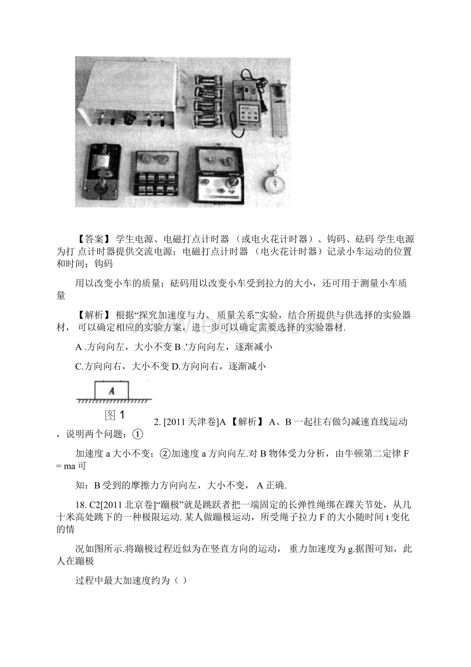 牛顿第二定律复习资料.docx_第3页