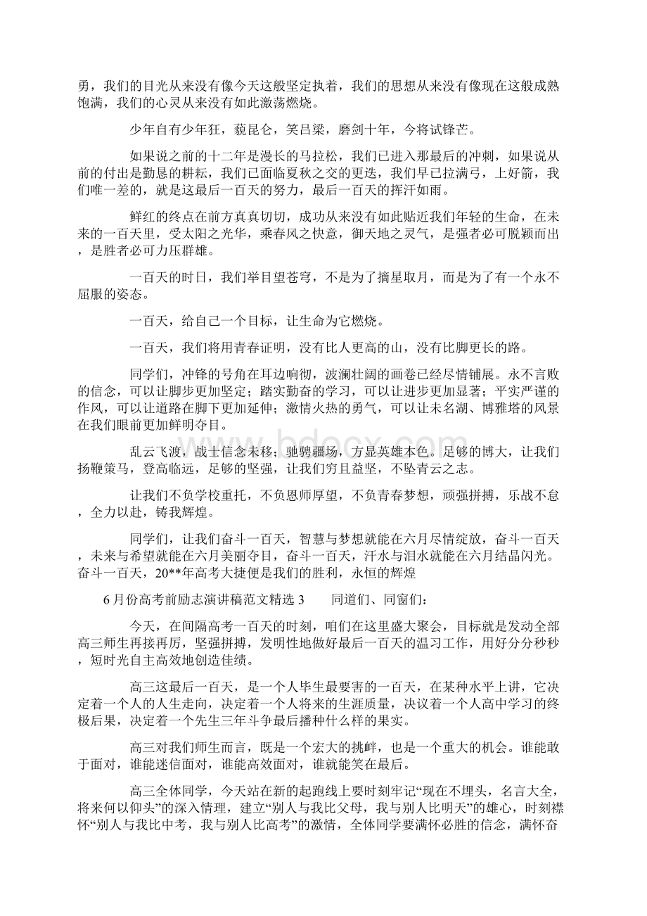 份高考前励志演讲稿.docx_第2页