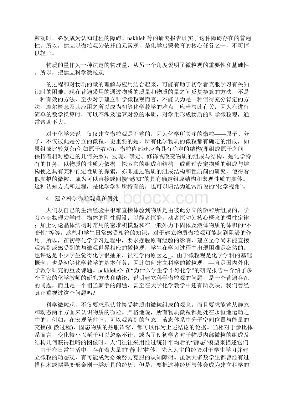 初等化学中的基本概念.docx_第3页