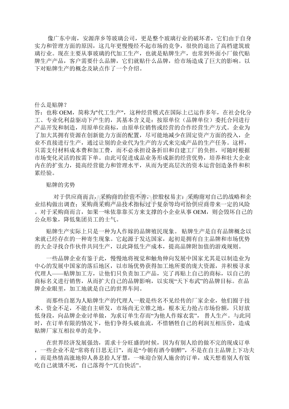 中国玻璃行业发展现状分析.docx_第3页