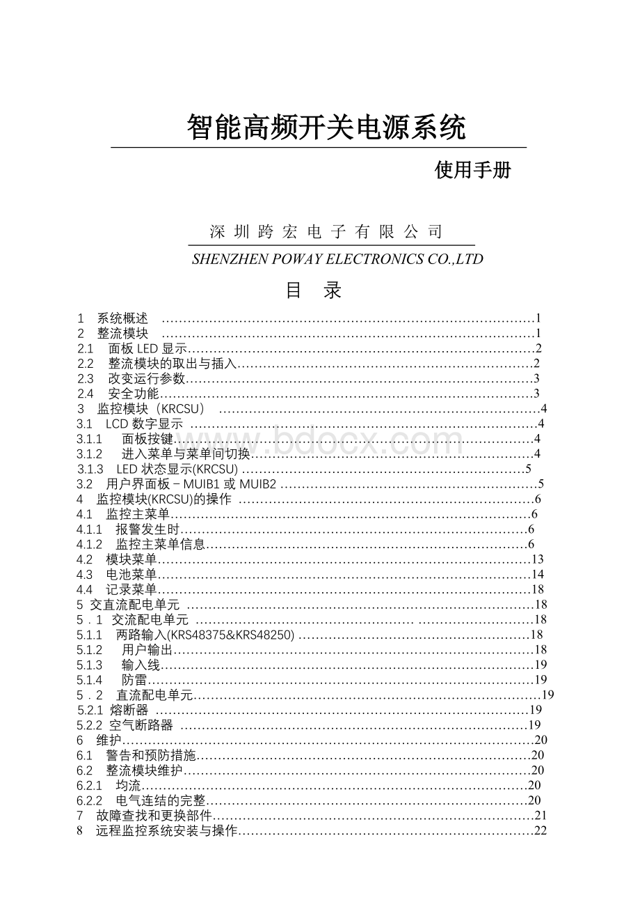 智能高频开关电源系统使用手册Word文件下载.doc_第1页