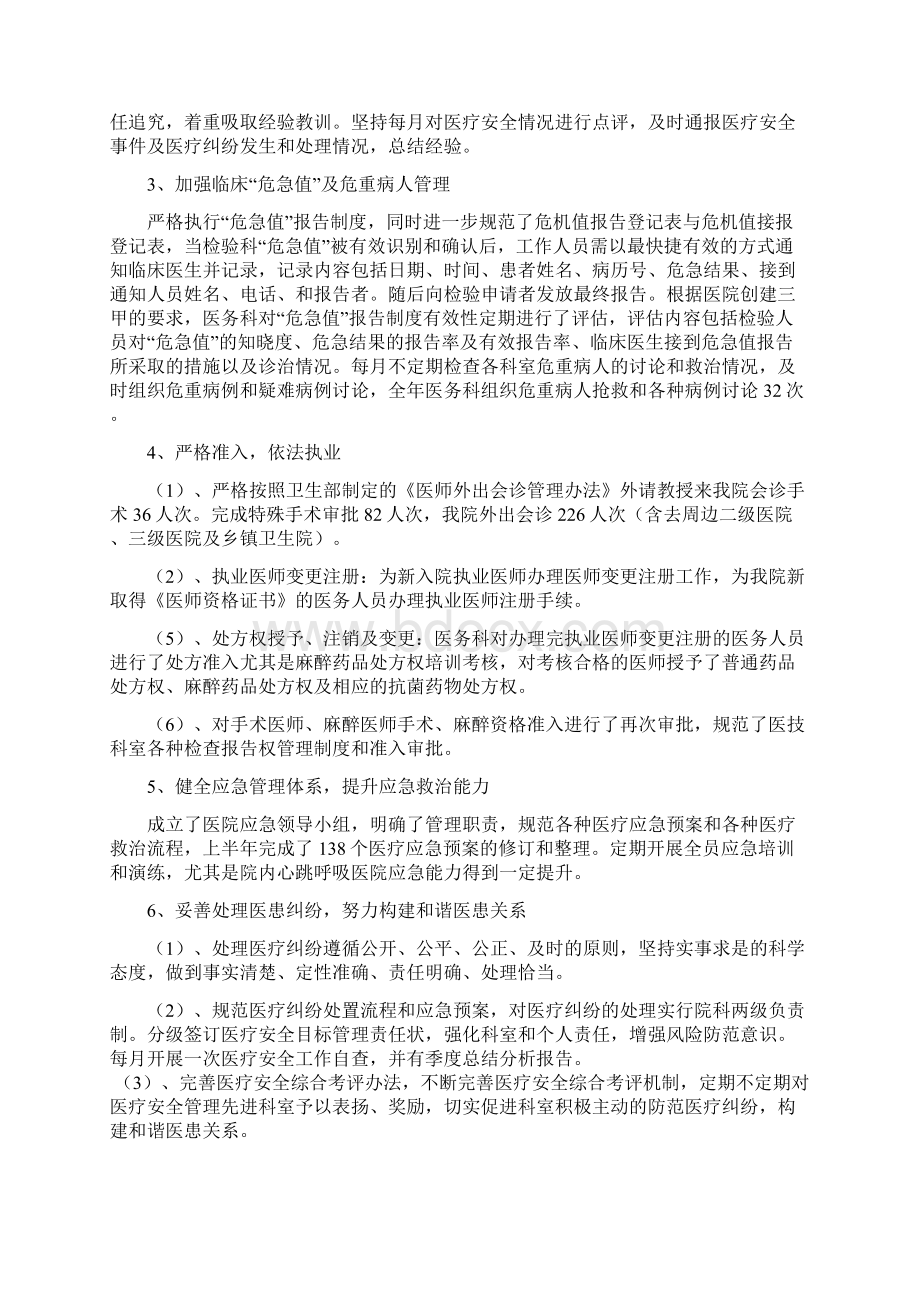 医务科工作总结Word文档下载推荐.docx_第3页