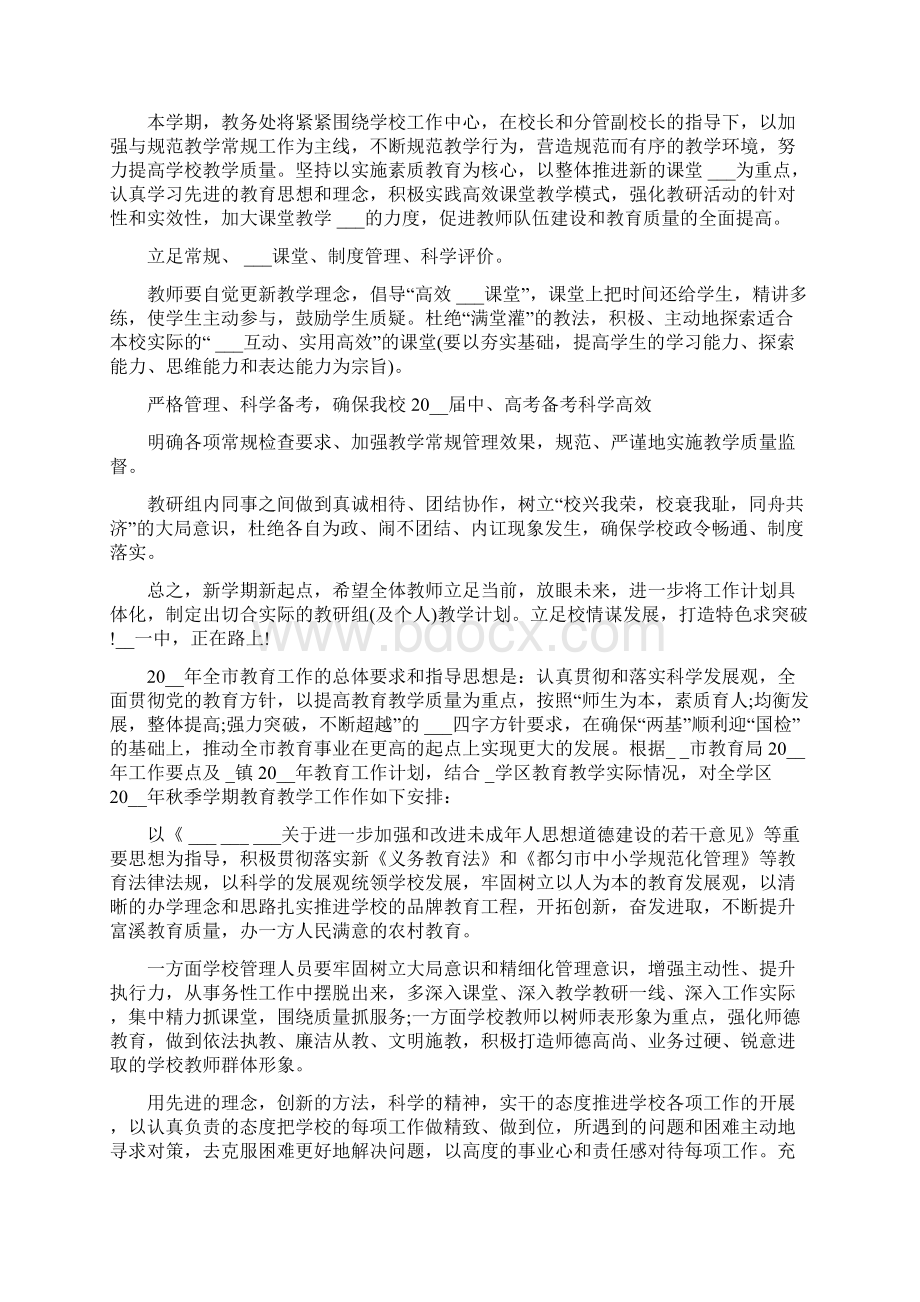 大学学校工作计划文档格式.docx_第2页