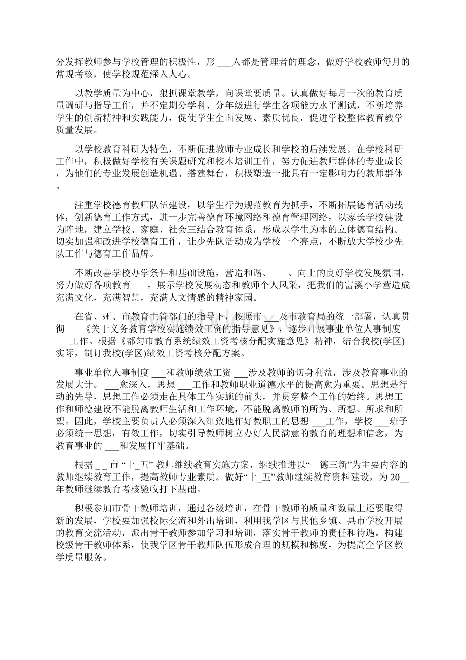 大学学校工作计划文档格式.docx_第3页