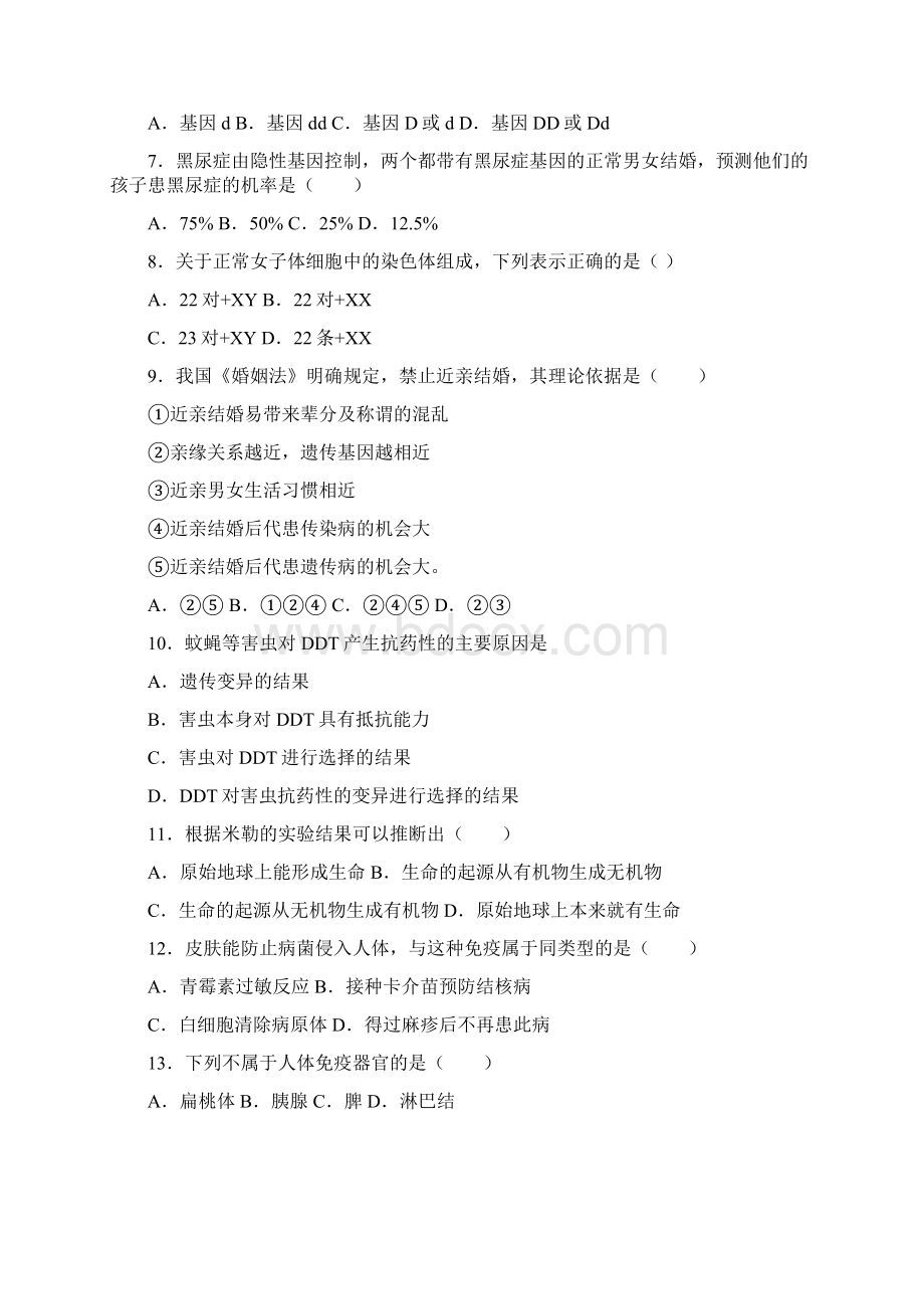 河南省信阳市潢川县最新八年级学业水平测试生物试题Word格式.docx_第2页