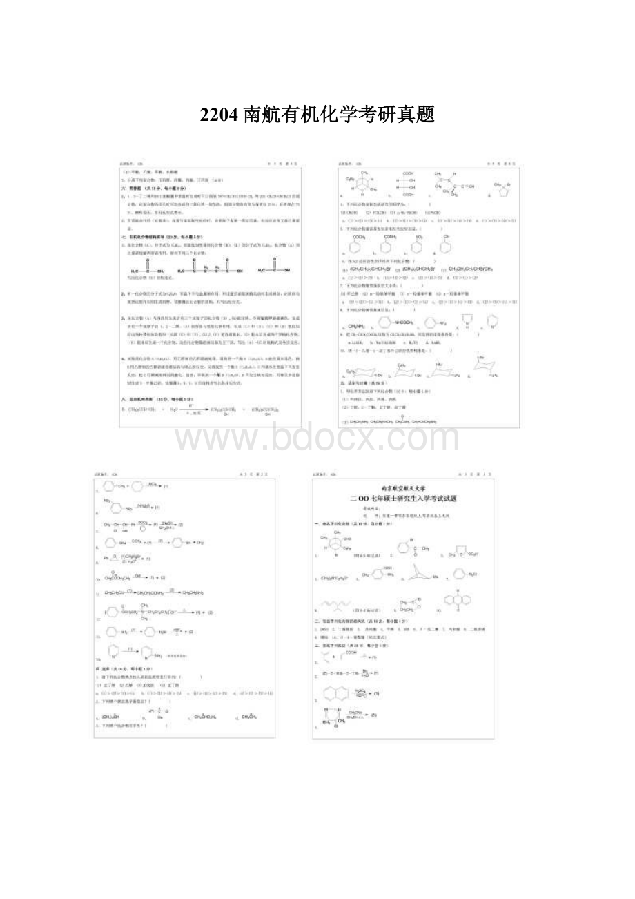 2204南航有机化学考研真题Word格式文档下载.docx