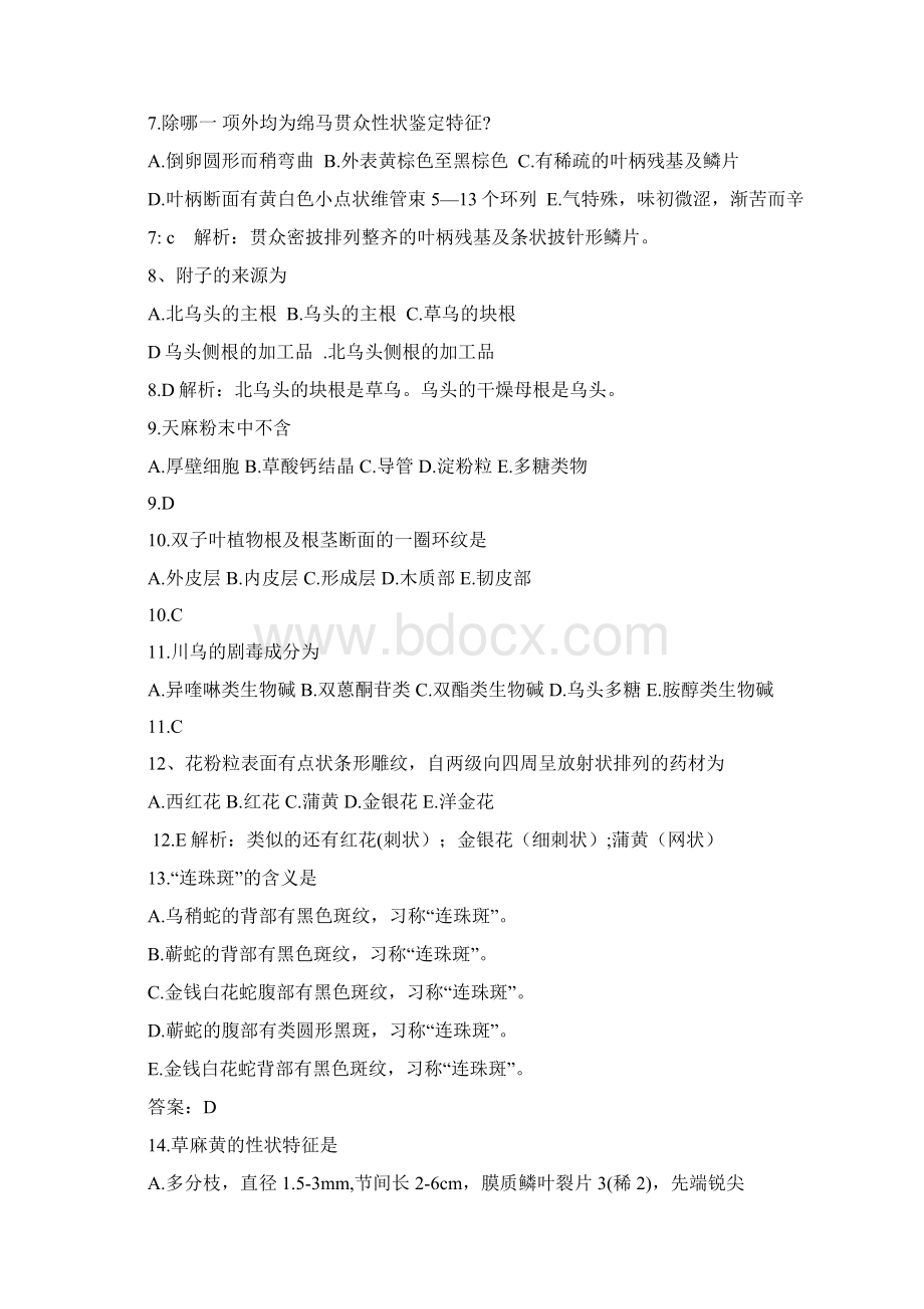 中药鉴定习题及答案1Word文档格式.docx_第2页