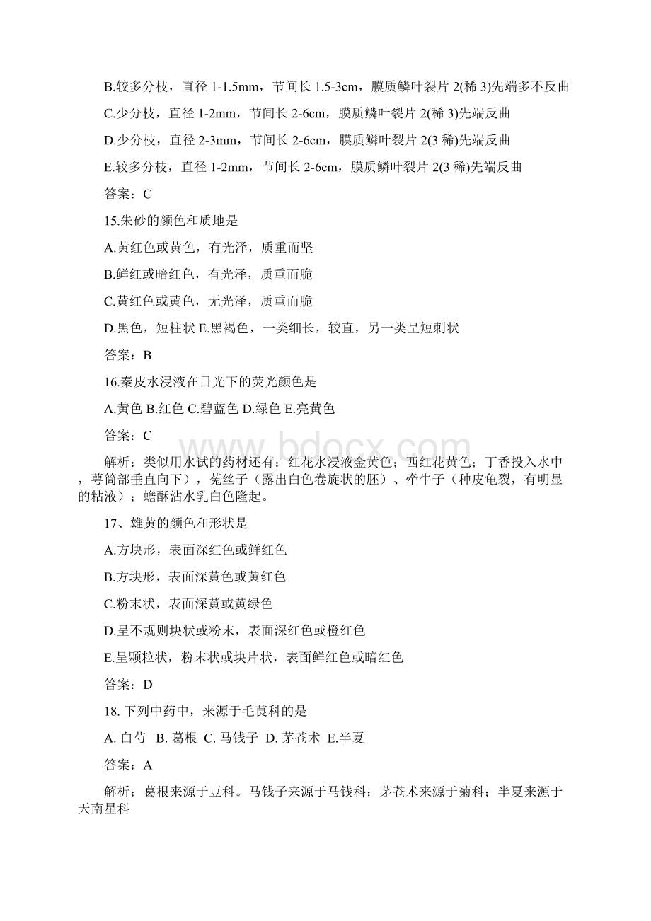 中药鉴定习题及答案1Word文档格式.docx_第3页