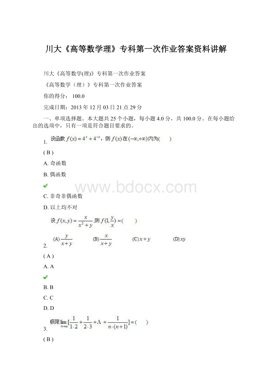 川大《高等数学理》专科第一次作业答案资料讲解.docx_第1页