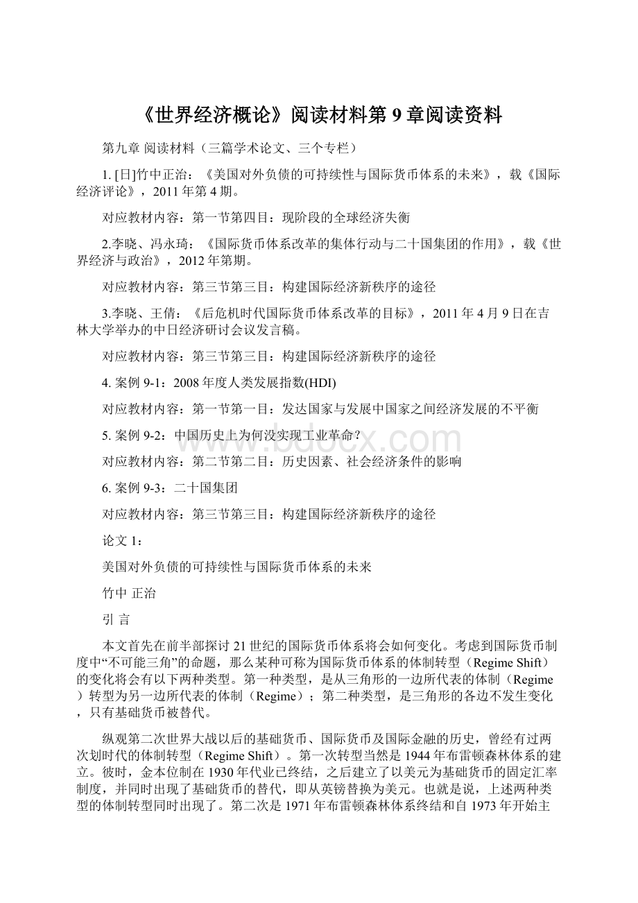 《世界经济概论》阅读材料第9章阅读资料文档格式.docx_第1页