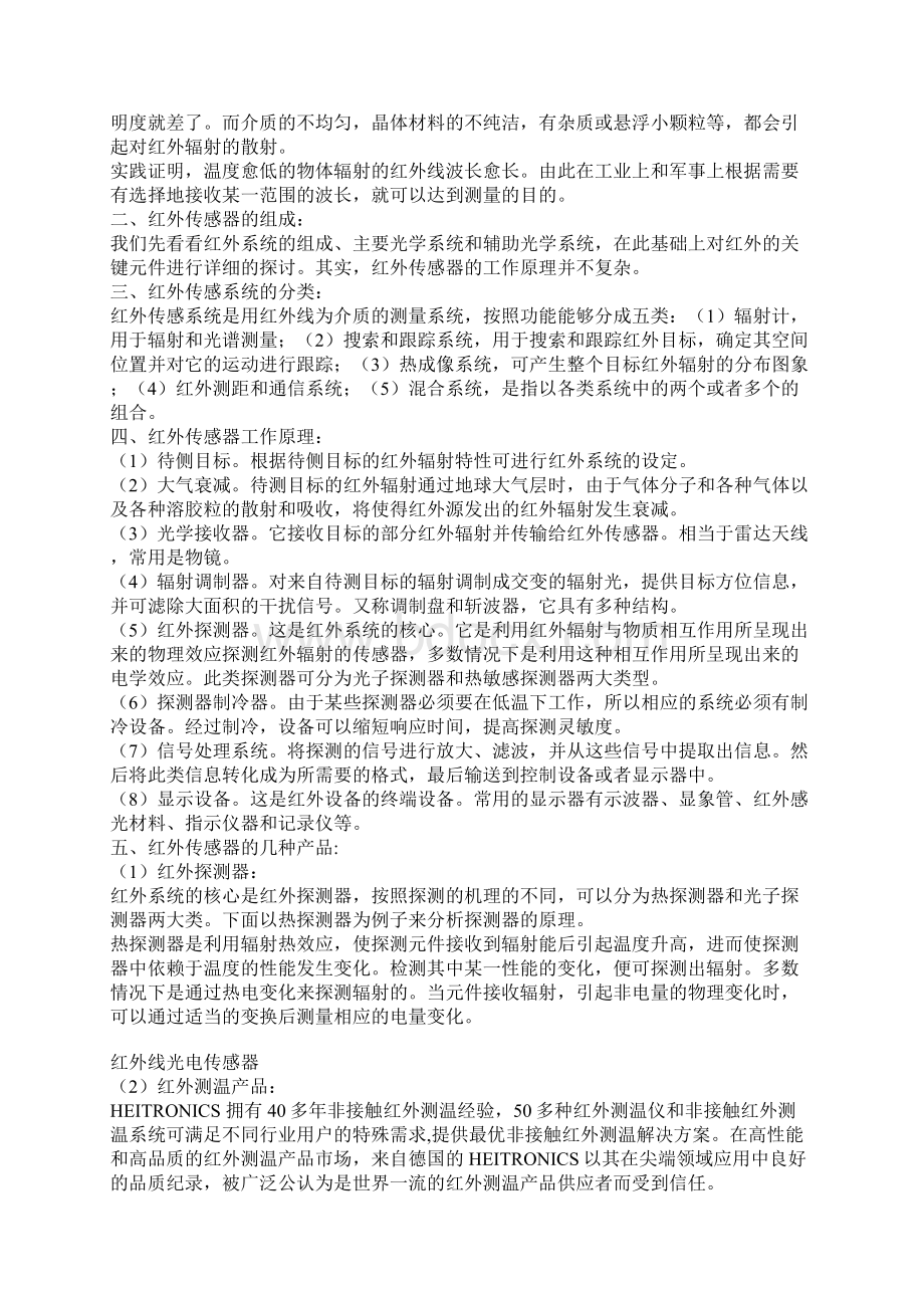 红外线传感器论文2.docx_第2页