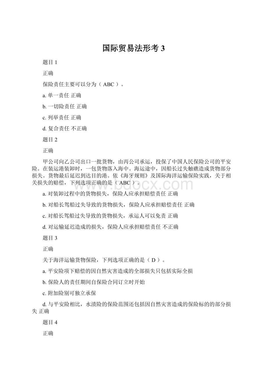 国际贸易法形考3Word下载.docx