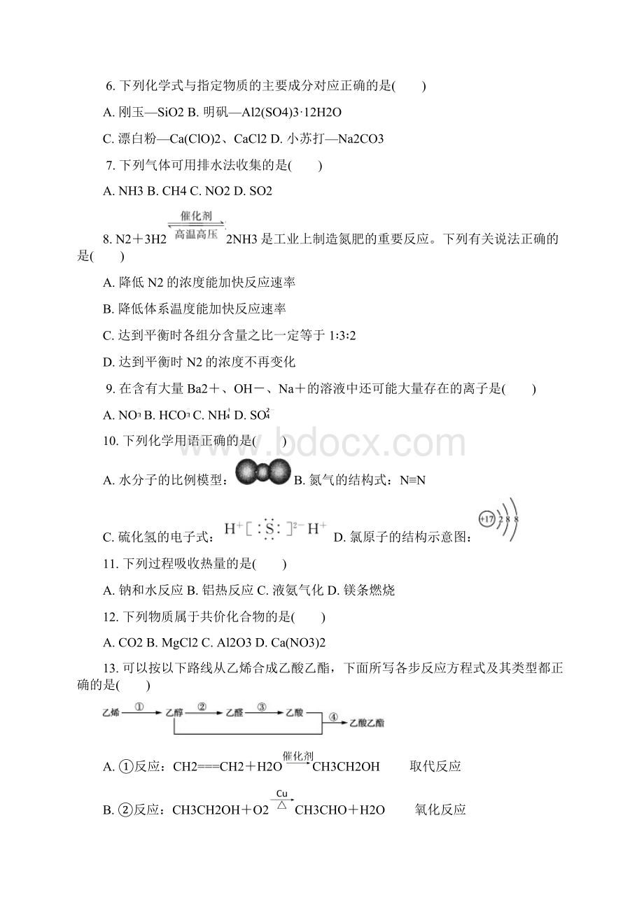 江苏省无锡市高二化学学业水平测试模拟卷第二次试题Word文档下载推荐.docx_第2页