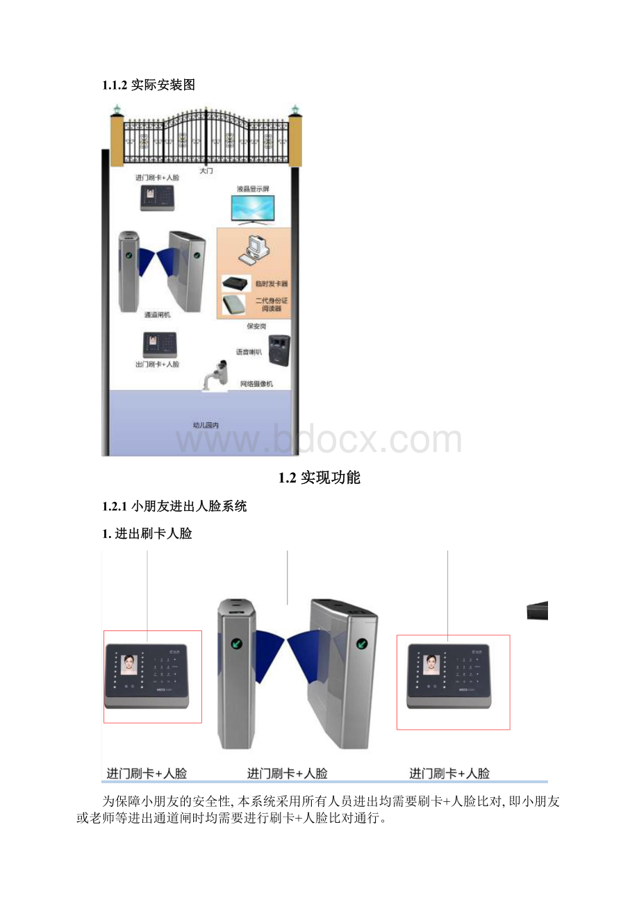 幼儿园出入门禁管理系统方案样本.docx_第2页