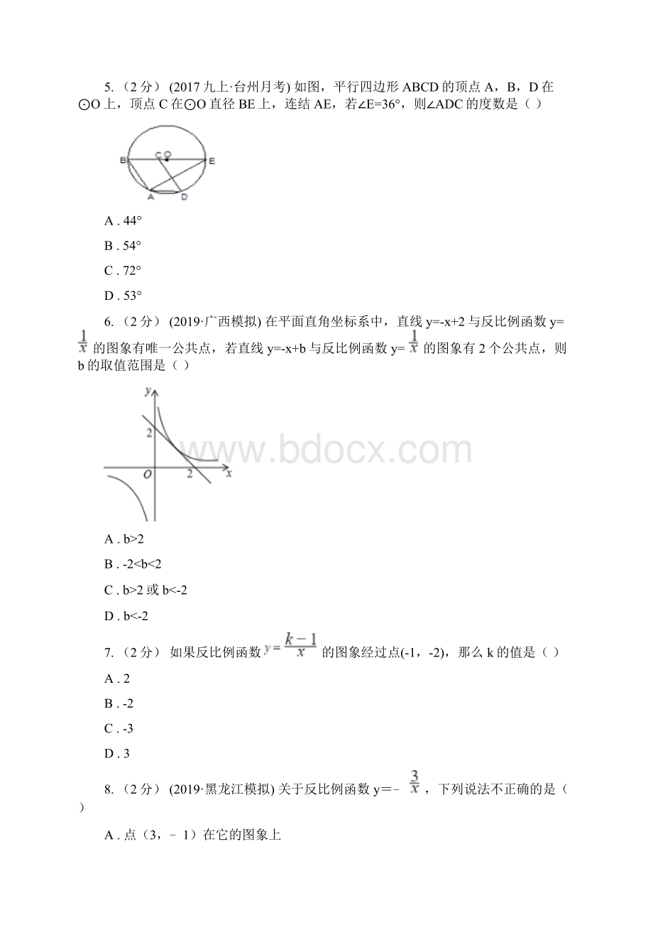 山西省朔州市数学八年级下学期期末复习专题6 反比例函数Word文件下载.docx_第2页