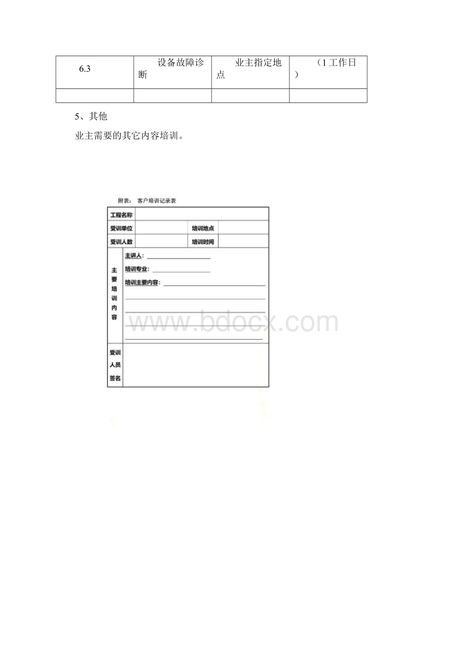 售后管理及服务计划.docx_第3页